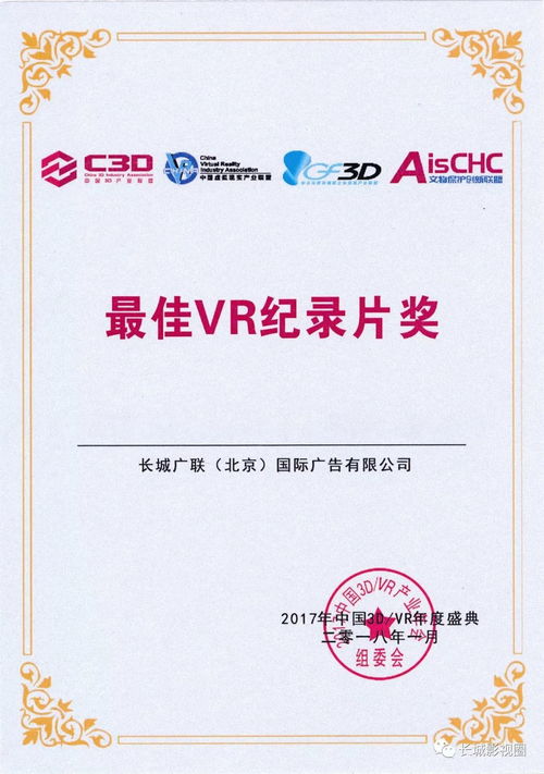 長城數(shù)字創(chuàng)新領(lǐng)域斬獲殊榮，引領(lǐng)中國3D VR產(chǎn)業(yè)內(nèi)容制作新篇章